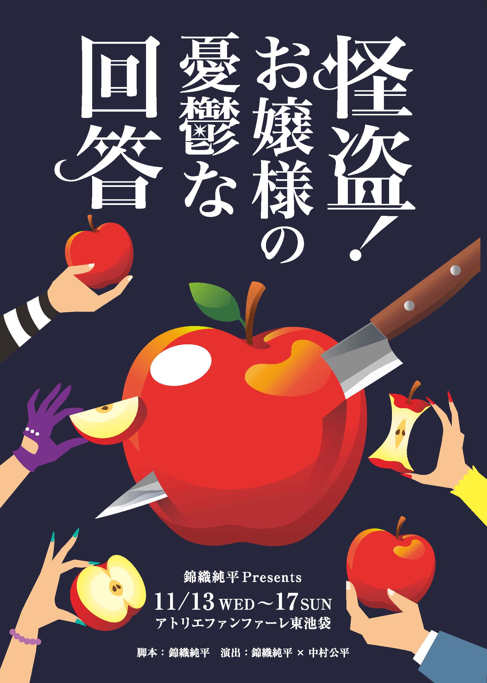 怪盗
